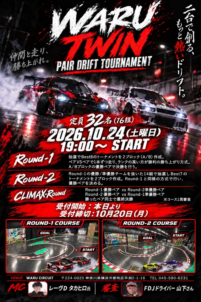 WARU TWIN イベントフライヤー